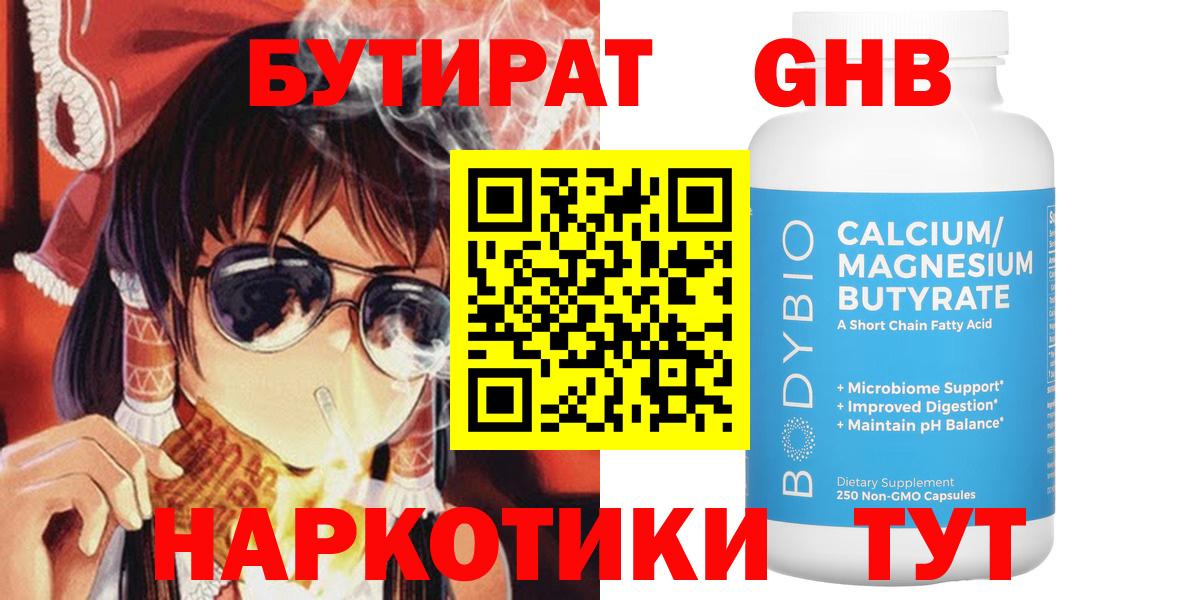 Бутират  БУТИРАТ Butirat  Вход с VPN  Новокузнецк 