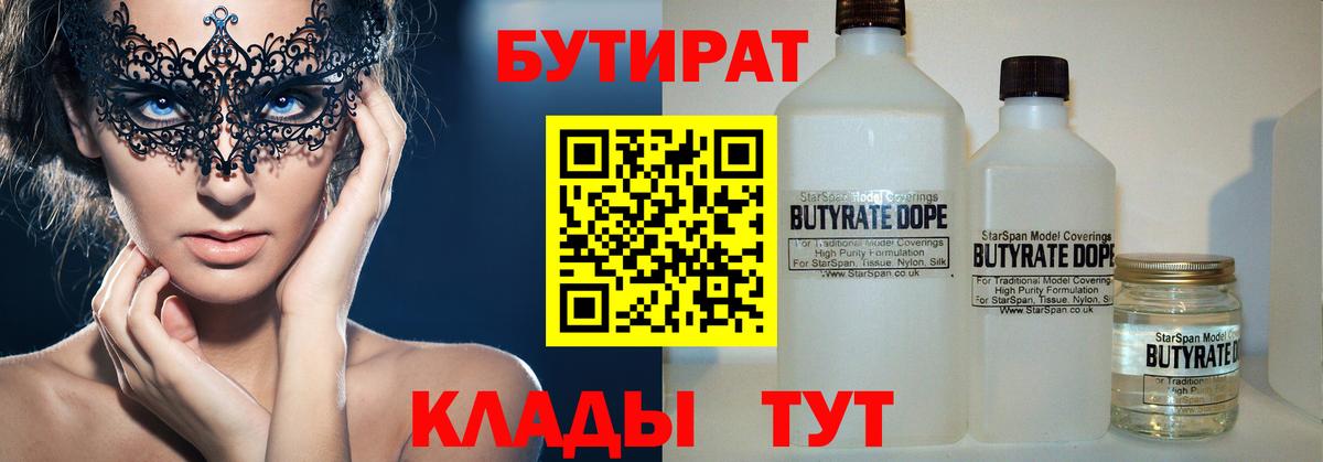 БУТИРАТ оксана Новокузнецк