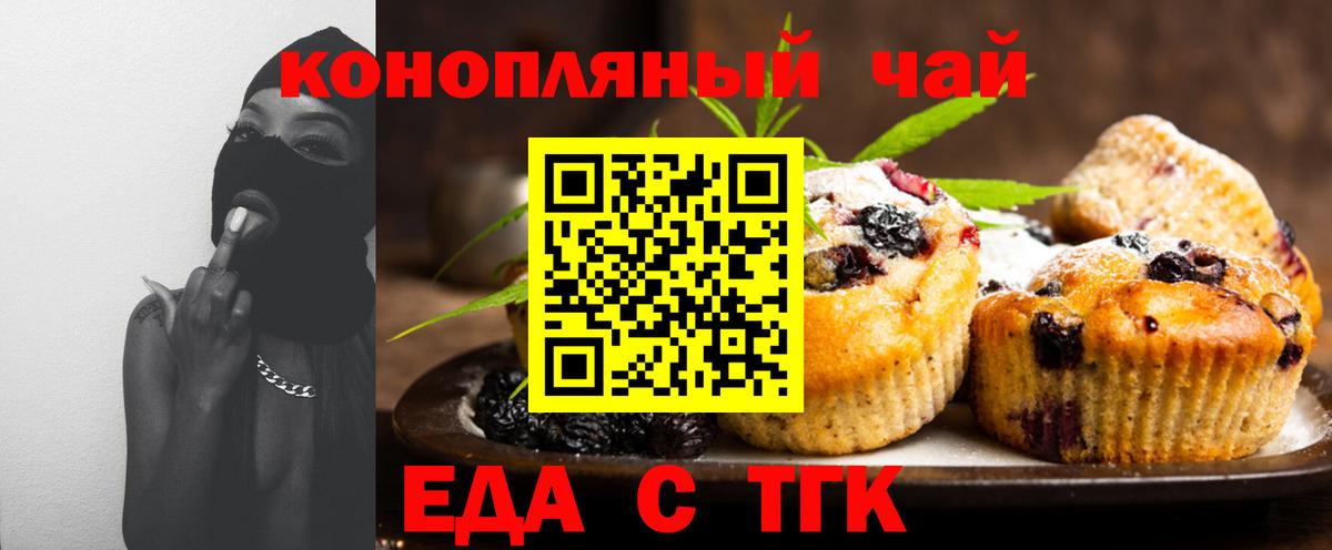 Еда ТГК марихуана  Вход с VPN  Новокузнецк 