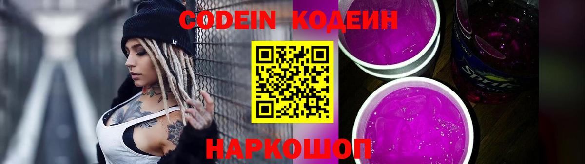 Кодеиновый сироп Lean Purple Drank  Вход с VPN  Codein напиток Lean (лин)  Новокузнецк 
