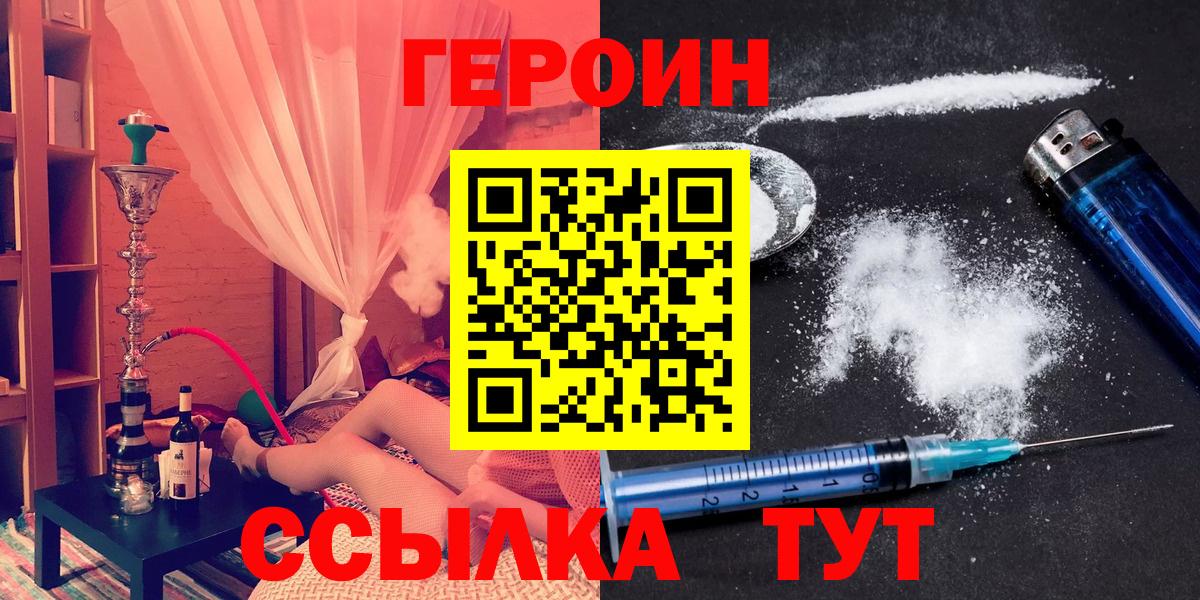 ГЕРОИН хмурый  Героин  Новокузнецк  Вход с VPN 