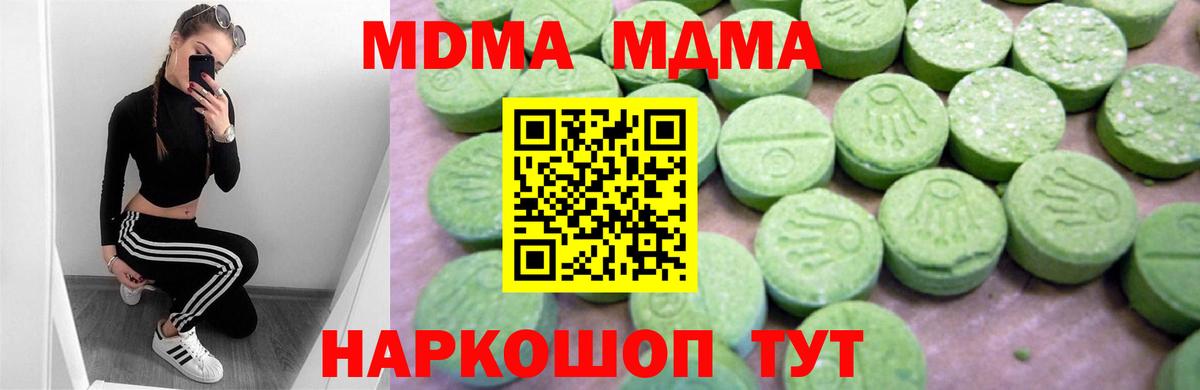 МДМА  MDMA Molly  Вход с VPN  Новокузнецк  MDMA молли 