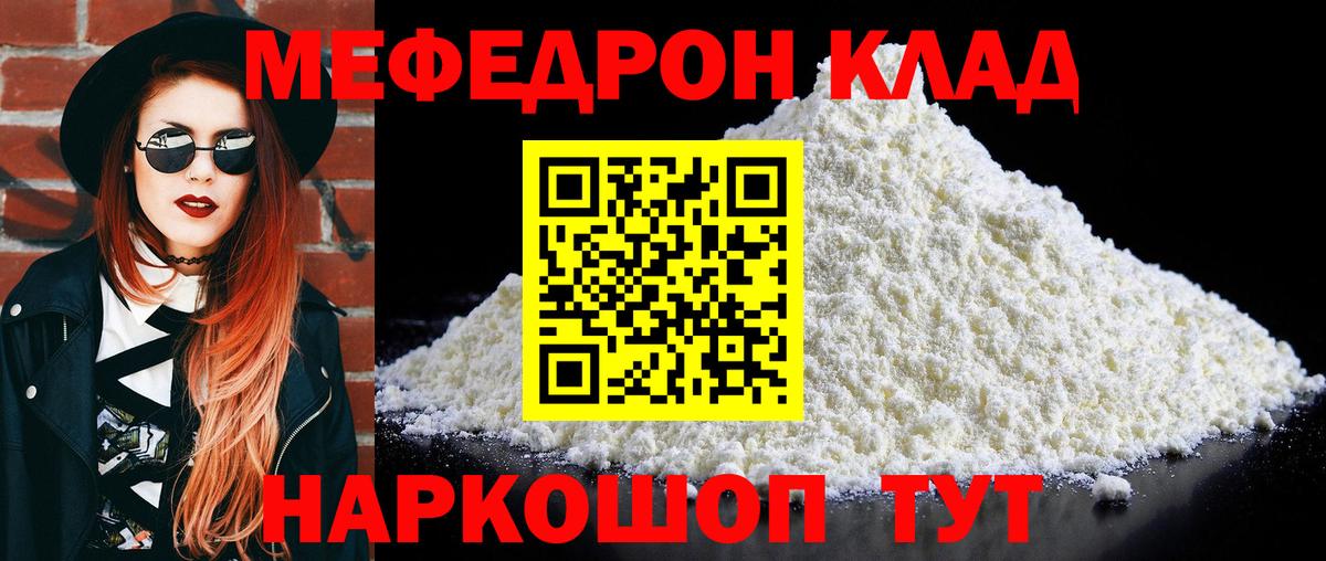 МЯУ-МЯУ  Вход с VPN  mega маркетплейс  МЕФ кристаллы  Новокузнецк 