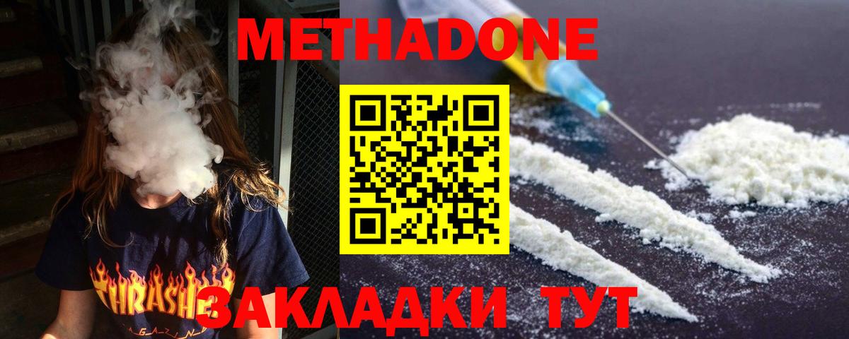 МЕТАДОН methadone  Метадон кристалл  Вход с VPN  Новокузнецк 