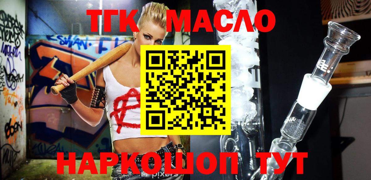 Дистиллят ТГК вейп с тгк Новокузнецк